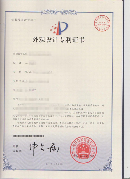  外觀專利證書(shū)